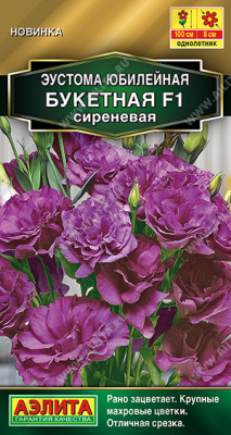 Эустома Юбилейная букетная Сиреневая