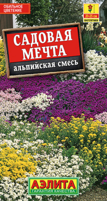 Альпийская смесь Садовая мечта_ЦП