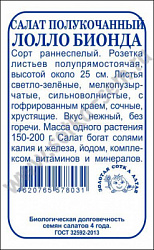 Салат Лолло Бионда