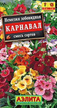Немезия Карнавал, смесь сортов_ЦП