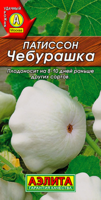Патиссон Чебурашка_ЦП