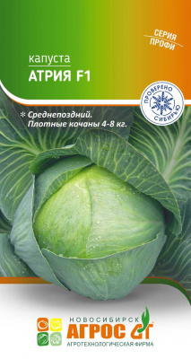 Капуста Атрия