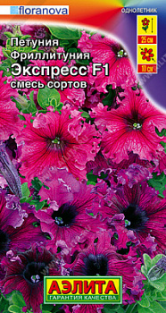Петуния фрилитуния Экспресс смесь