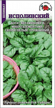 Шпинат Исполинский
