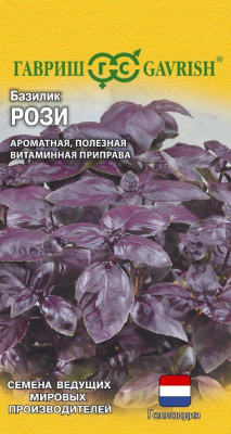 Базилик Рози