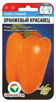 Перец Оранжевый красавец