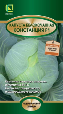Капуста Констанция