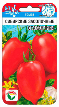 Томат Сибирские засолочные стаканчики