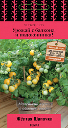 Томат ЖЕЛТАЯ ШАПОЧКА