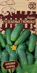 Огурец Зеленые гномики
