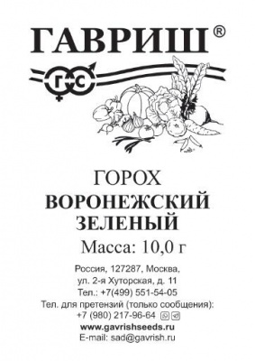 Горох Воронежский зеленый бп