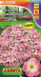 Петуния Джоконда F1 нежность