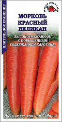 Морковь Красный великан