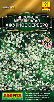 Гипсофила Ажурное серебро