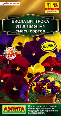 Виола виттрока Италия F1, смесь сортов_ЦП