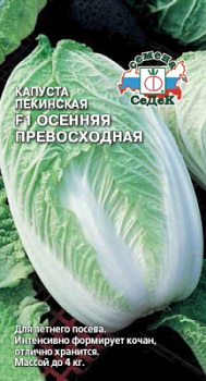 kapusta_osennyaya_prevoskhodnaya_f1