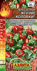 Перец острый жгучие колобки