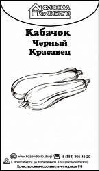 Кабачок черный красавец (1)
