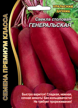svekla-generalskaya