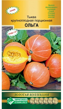 Тыква Ольга крупноплодная порционная