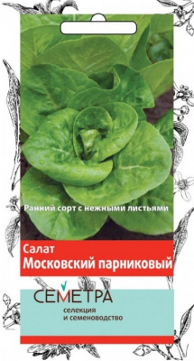 Салат Московский парниковый