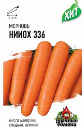 Морковь НИИОХ 336