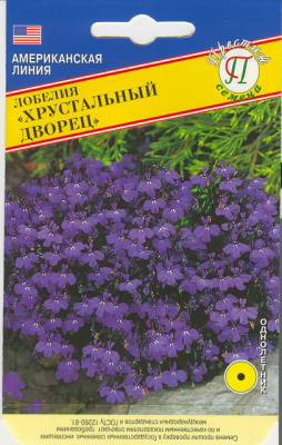 Лобелия хрустальный дворец