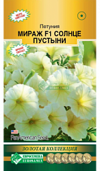 Петуния Мираж Солнце Пустын