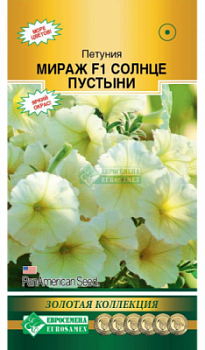 Петуния Мираж Солнце Пустын