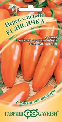 Перец лисичка