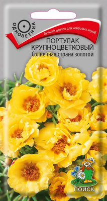 Портулак крупноцветковый Солнечная страна золотой