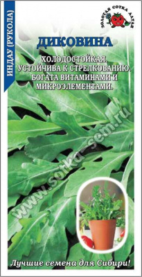 Рукола Диковина
