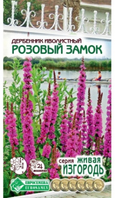 Дербенник Розовый Замок