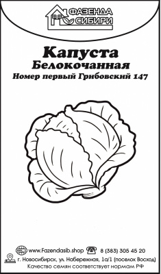 капуста Грибовский 147