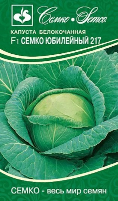 Капуста Семко Юбилейный 217
