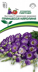 Эустома Принцесса Каролина