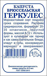 капуста геркулес