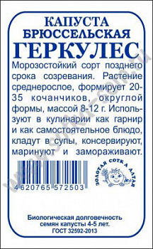 капуста геркулес