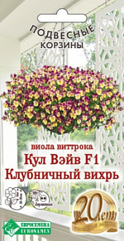 Виола виттрока Кул Вэйв Клубничный вихрь