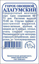 Горох Адагумский