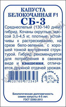 Капуста сб-3