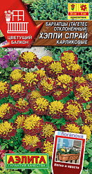 Бархатцы Хэппи спрай