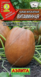 Тыква витаминная