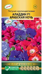 Петуния Аладдин Арабская Ночь