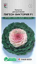Капуста декоративная Пигеон Виктория