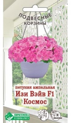 Петуния Изи Вейв Космос