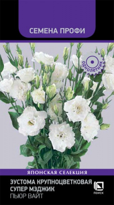 eustoma_krupnotsvetkovaya_super_medzhik_pyur_vayt
